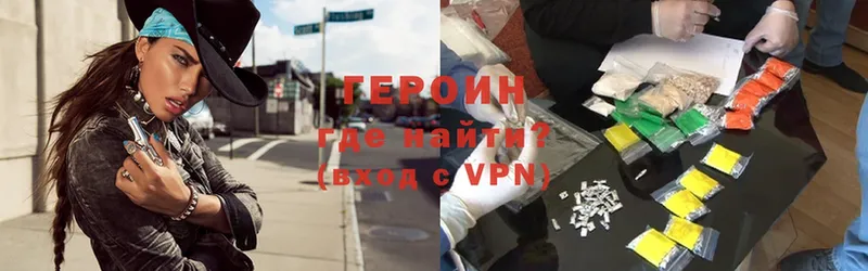 ГЕРОИН Heroin  Курильск 